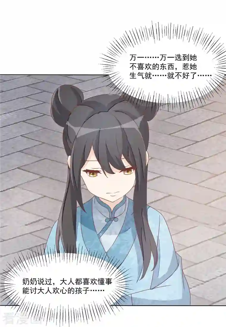 庶女攻略第58话