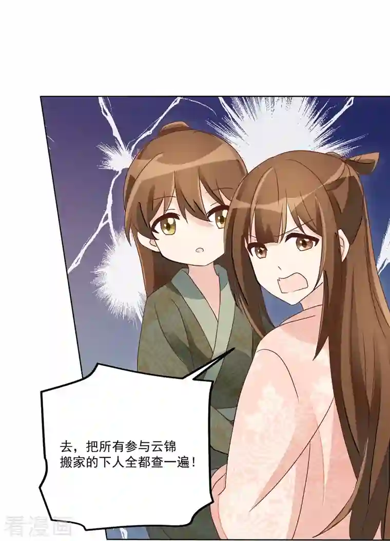 庶女攻略第58话