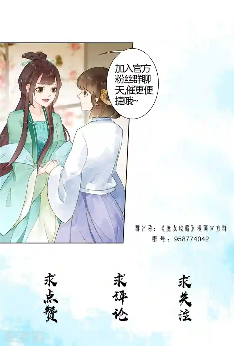 庶女攻略第58话