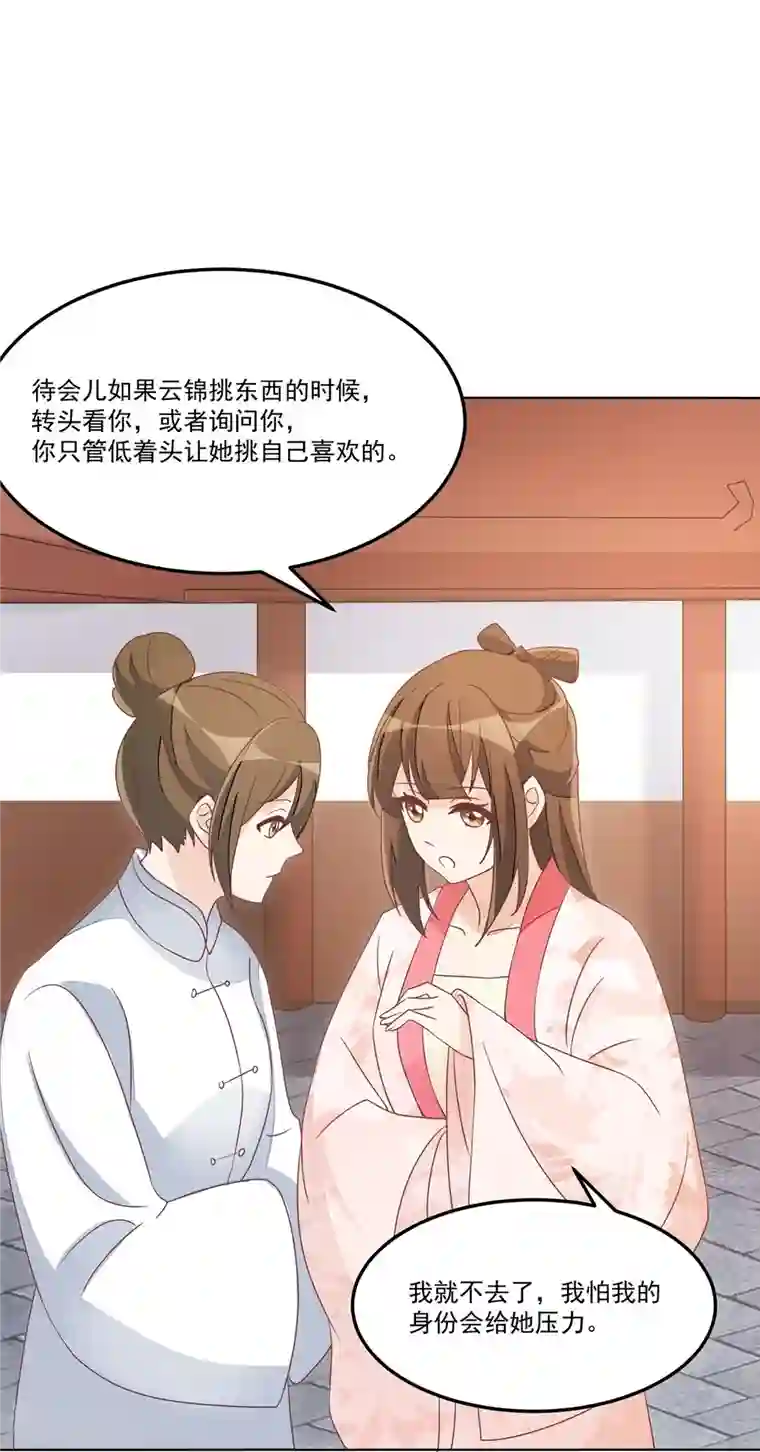 庶女攻略第58话