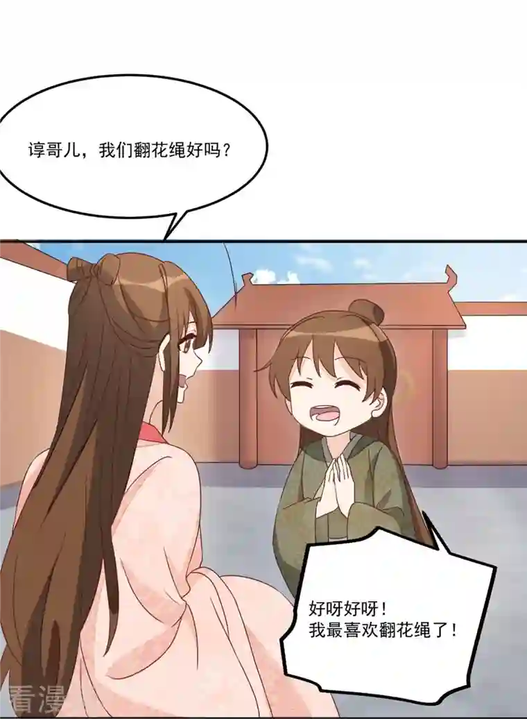 庶女攻略第58话