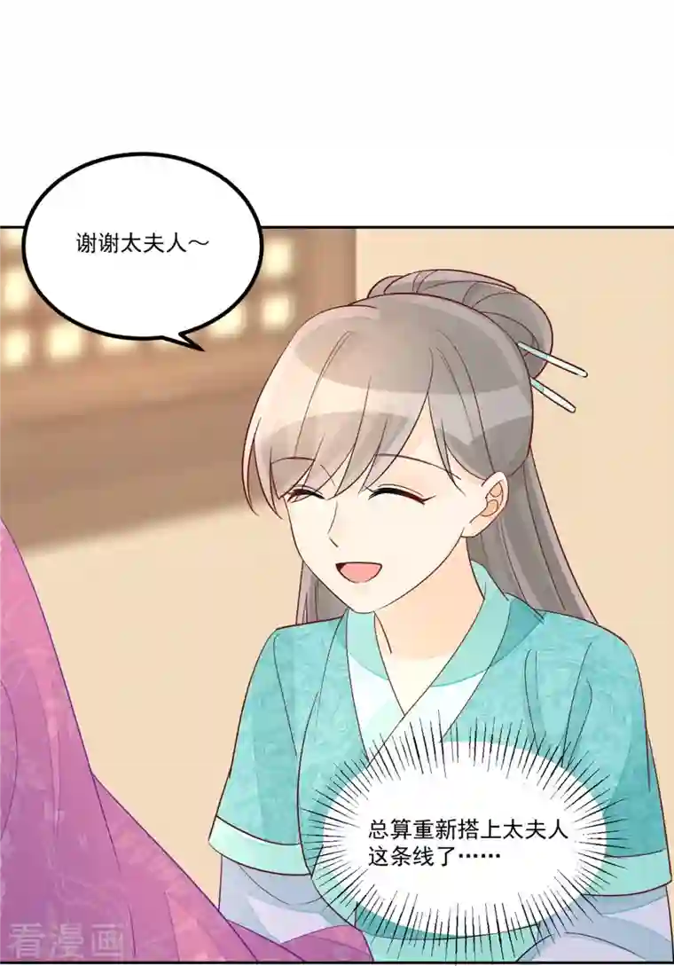 庶女攻略第59话