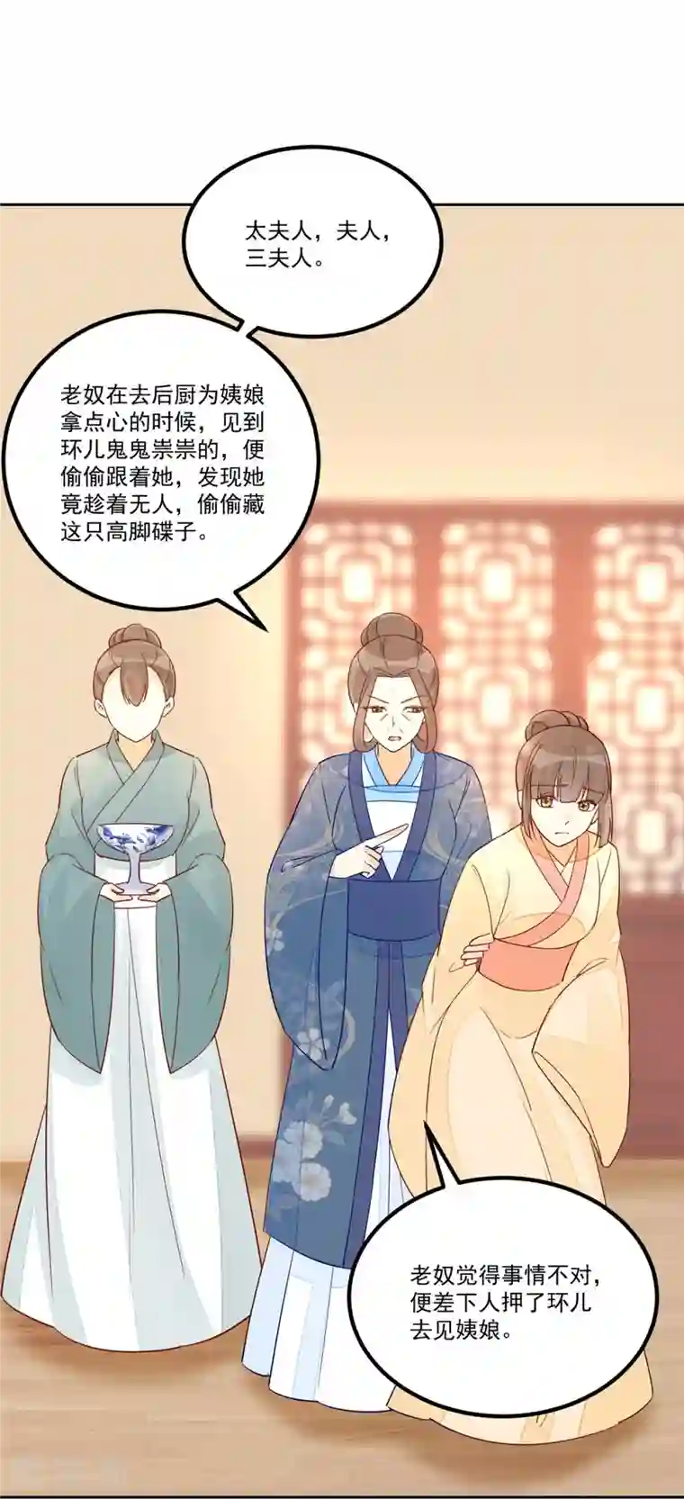 庶女攻略第59话