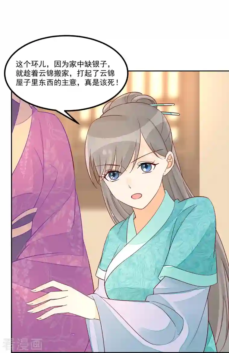 庶女攻略第59话