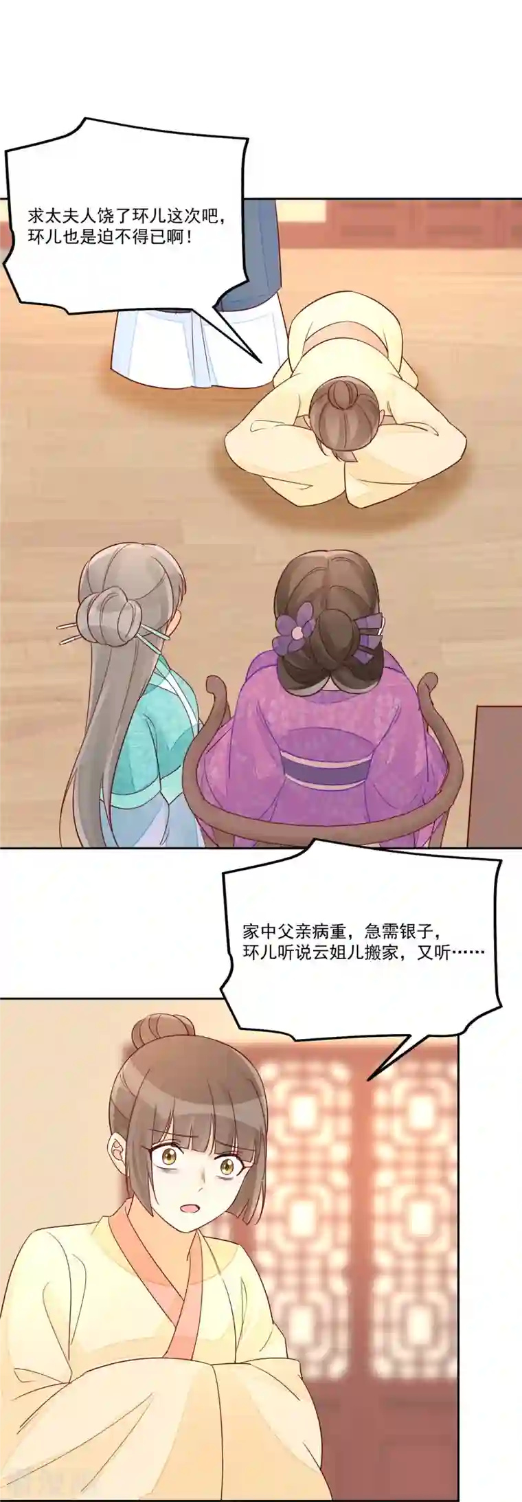 庶女攻略第59话