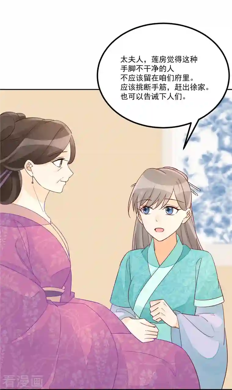 庶女攻略第59话