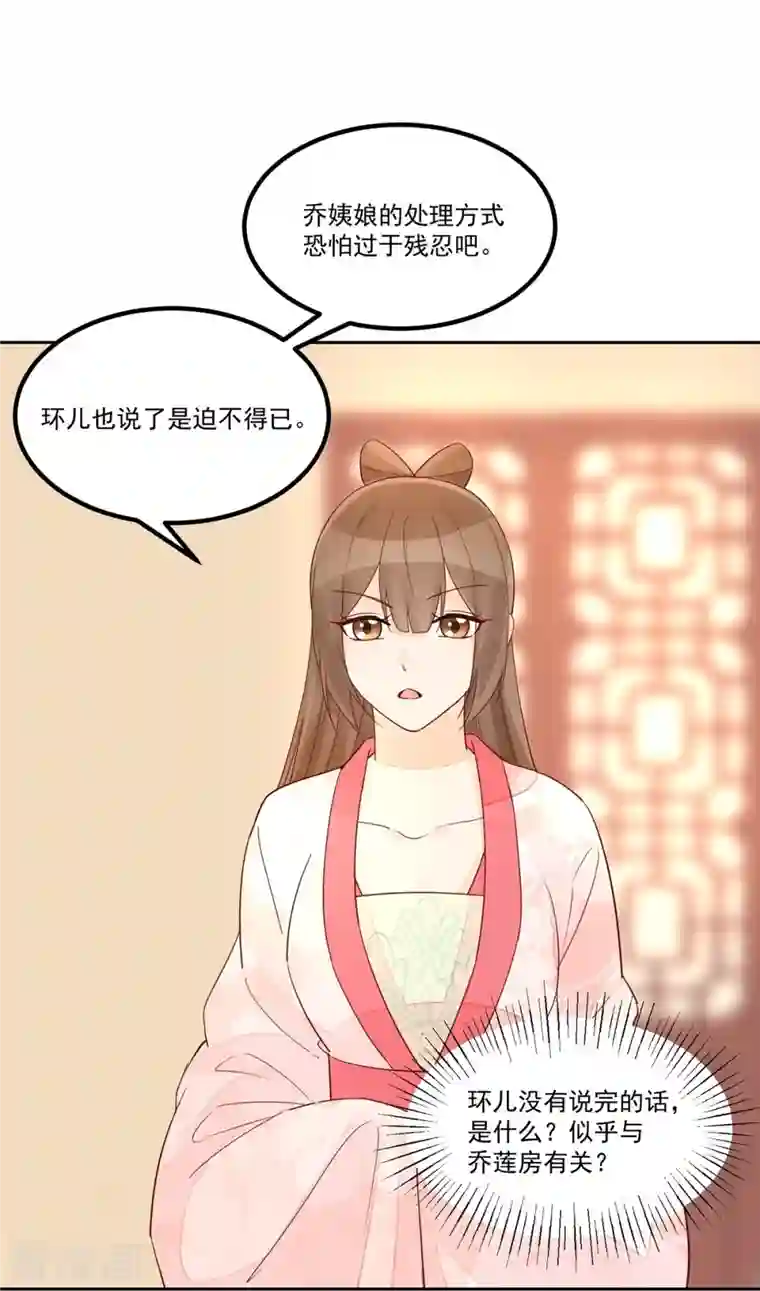 庶女攻略第59话