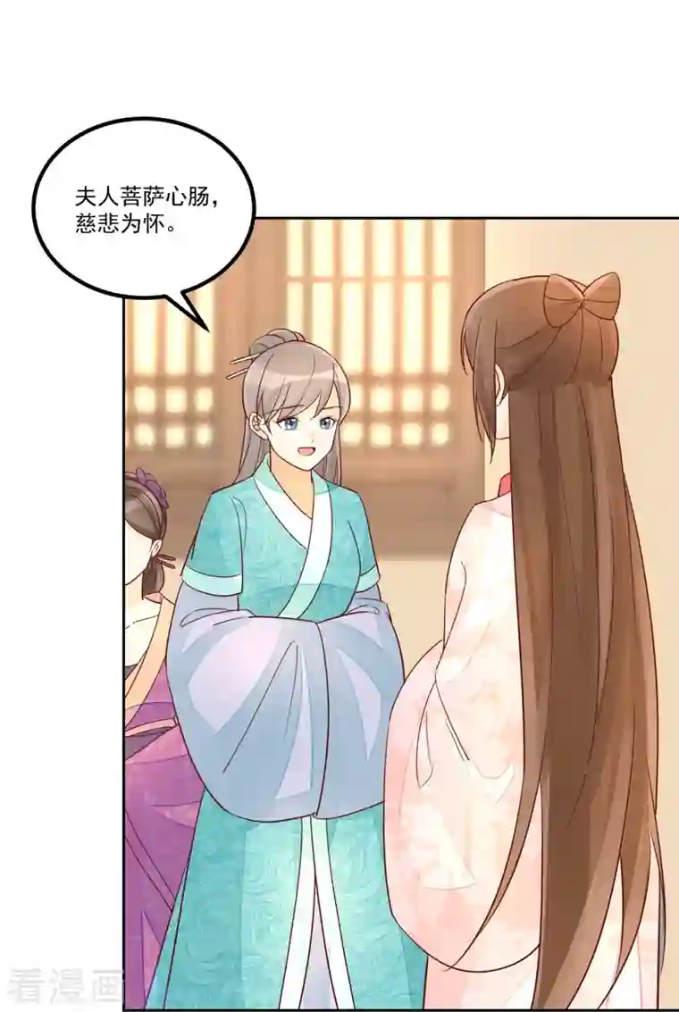 庶女攻略第59话