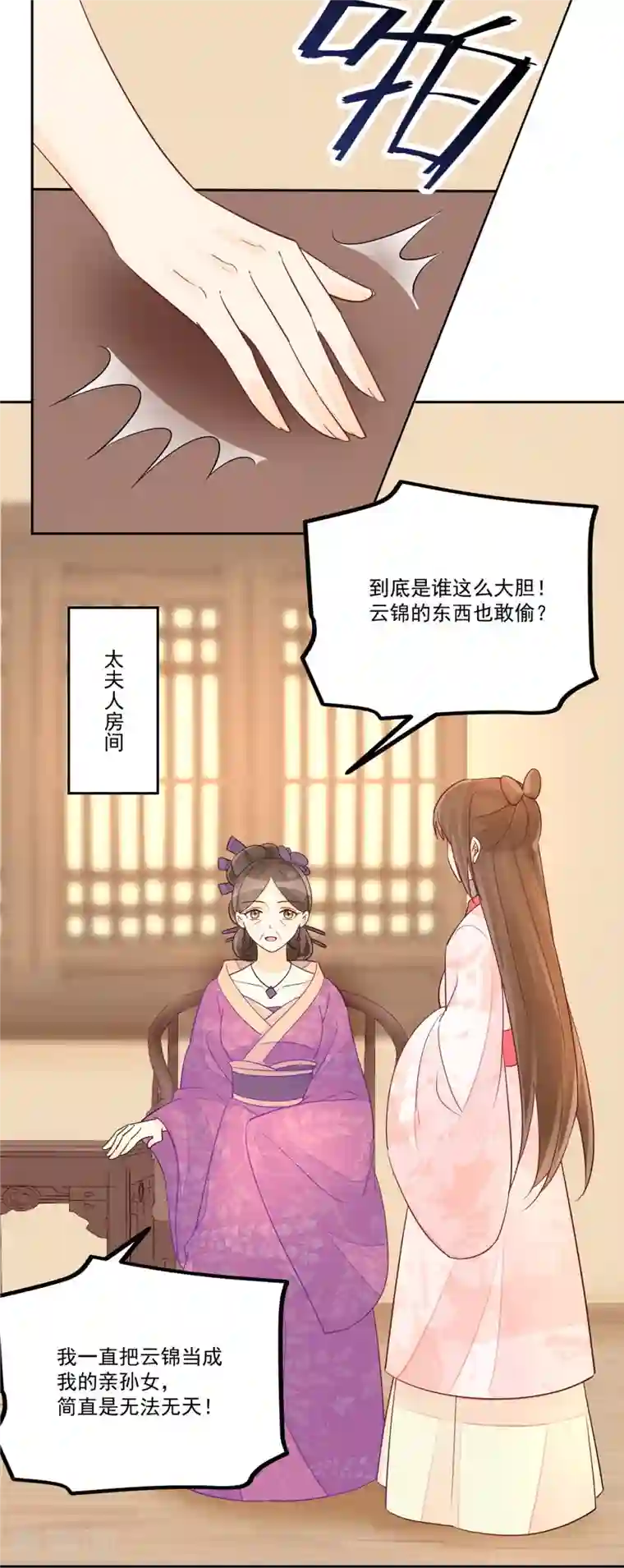 庶女攻略第59话