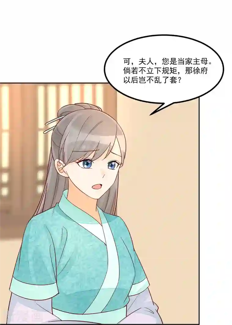 庶女攻略第59话