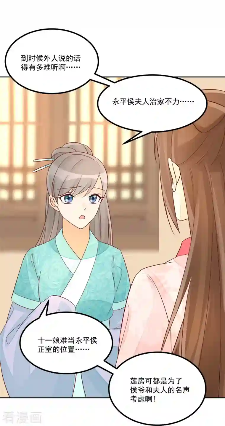 庶女攻略第59话