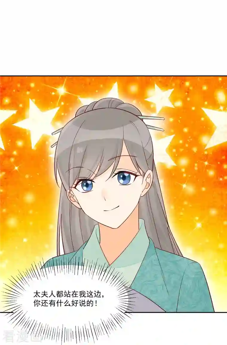 庶女攻略第59话