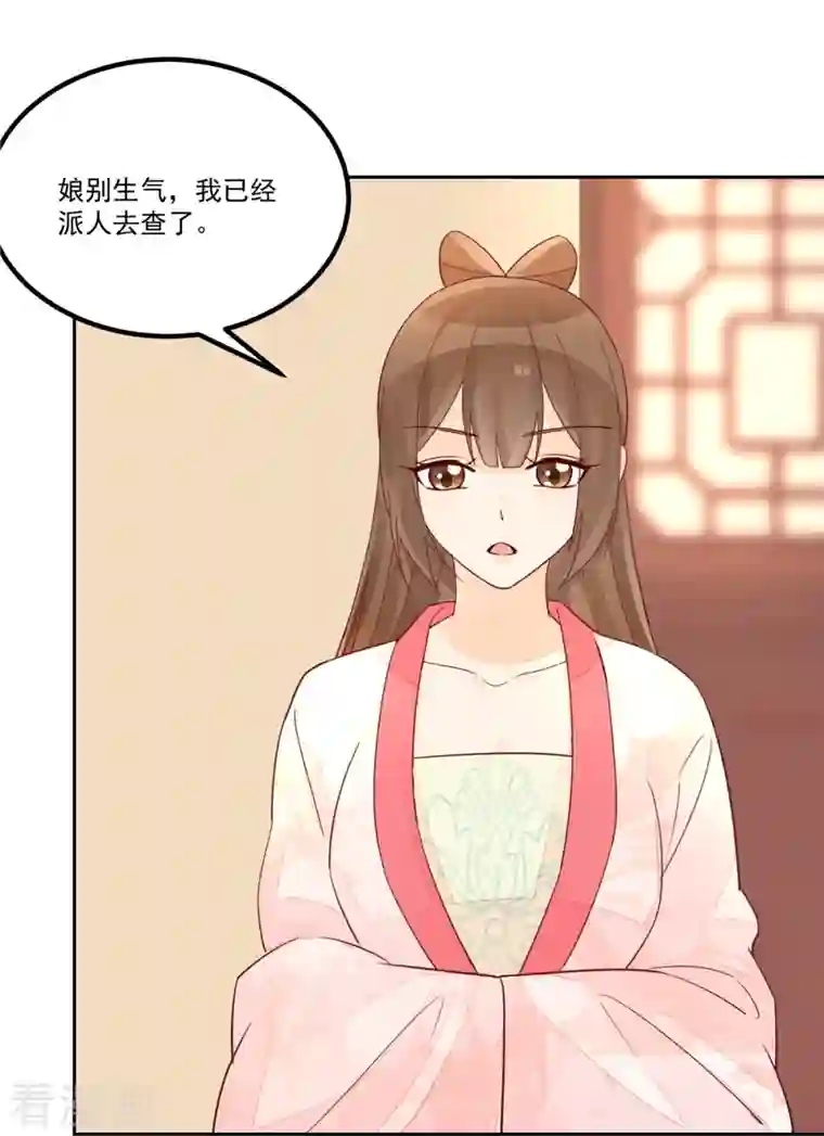 庶女攻略第59话