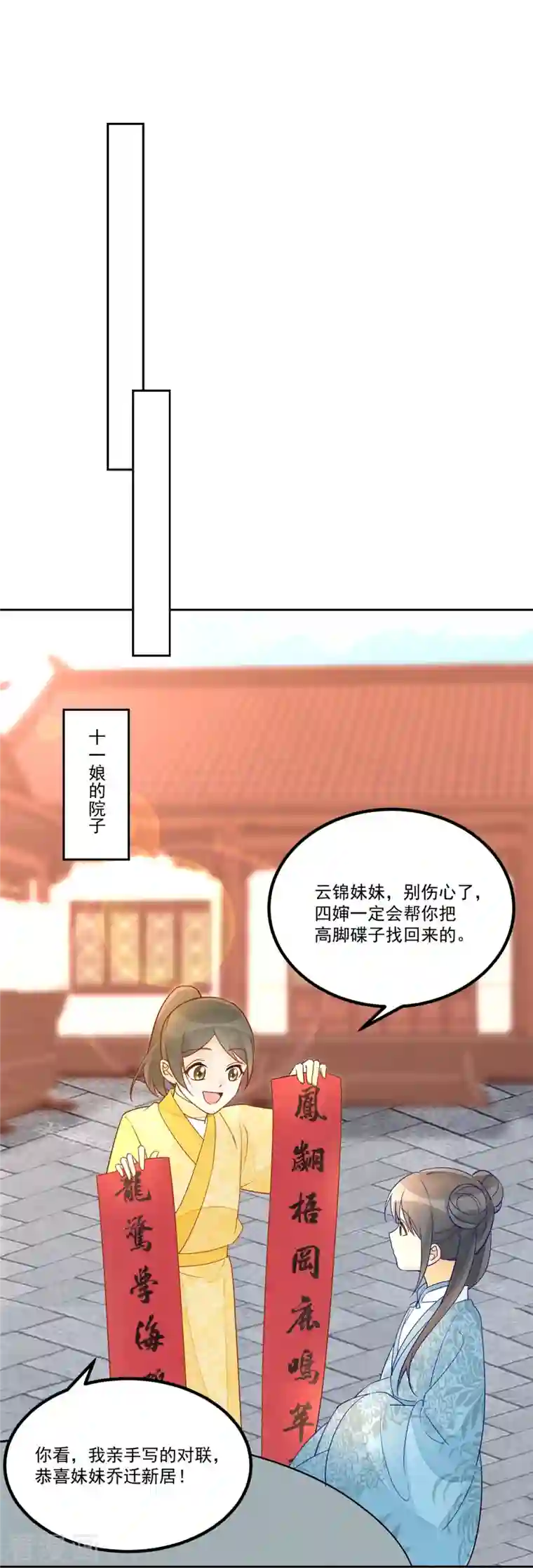 庶女攻略第59话