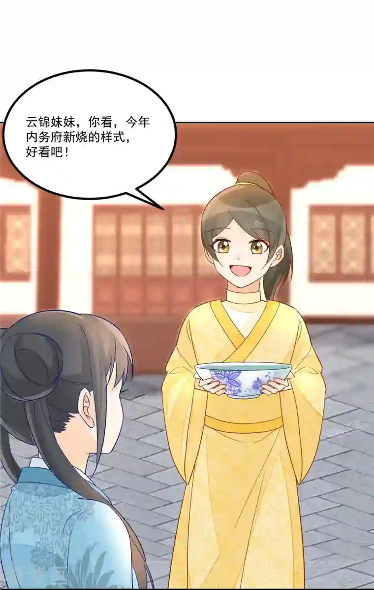 庶女攻略第59话