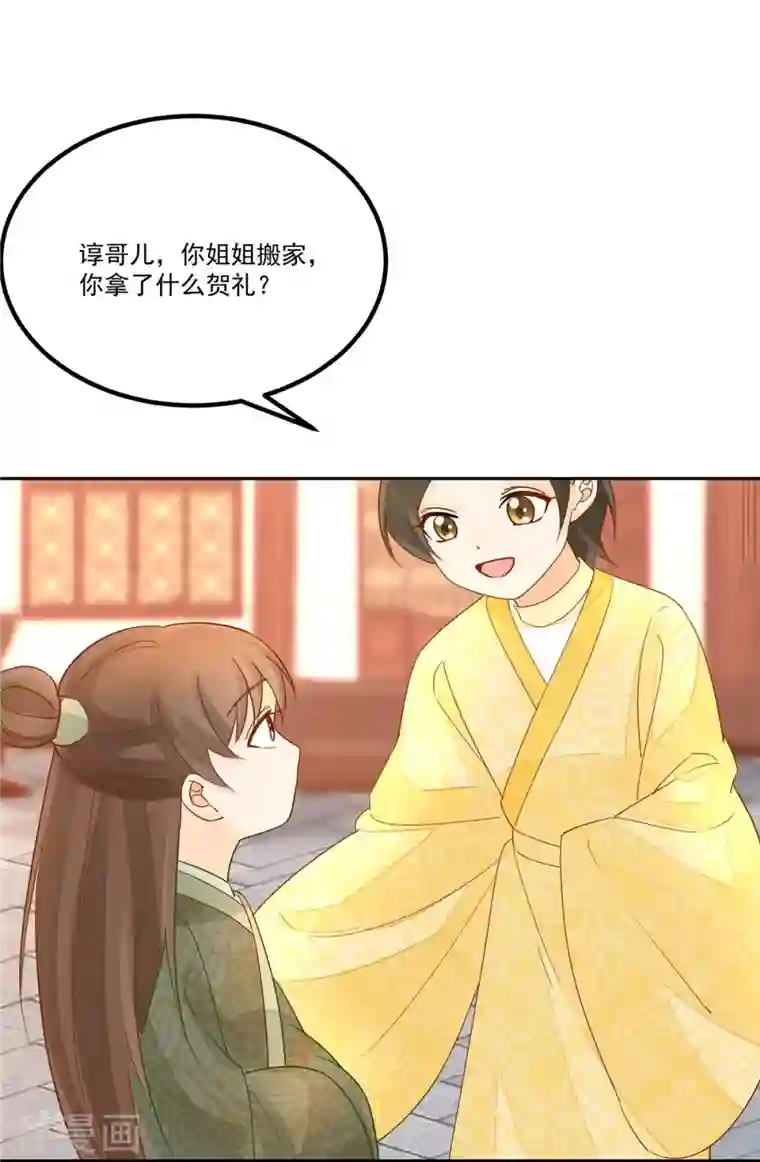 庶女攻略第59话