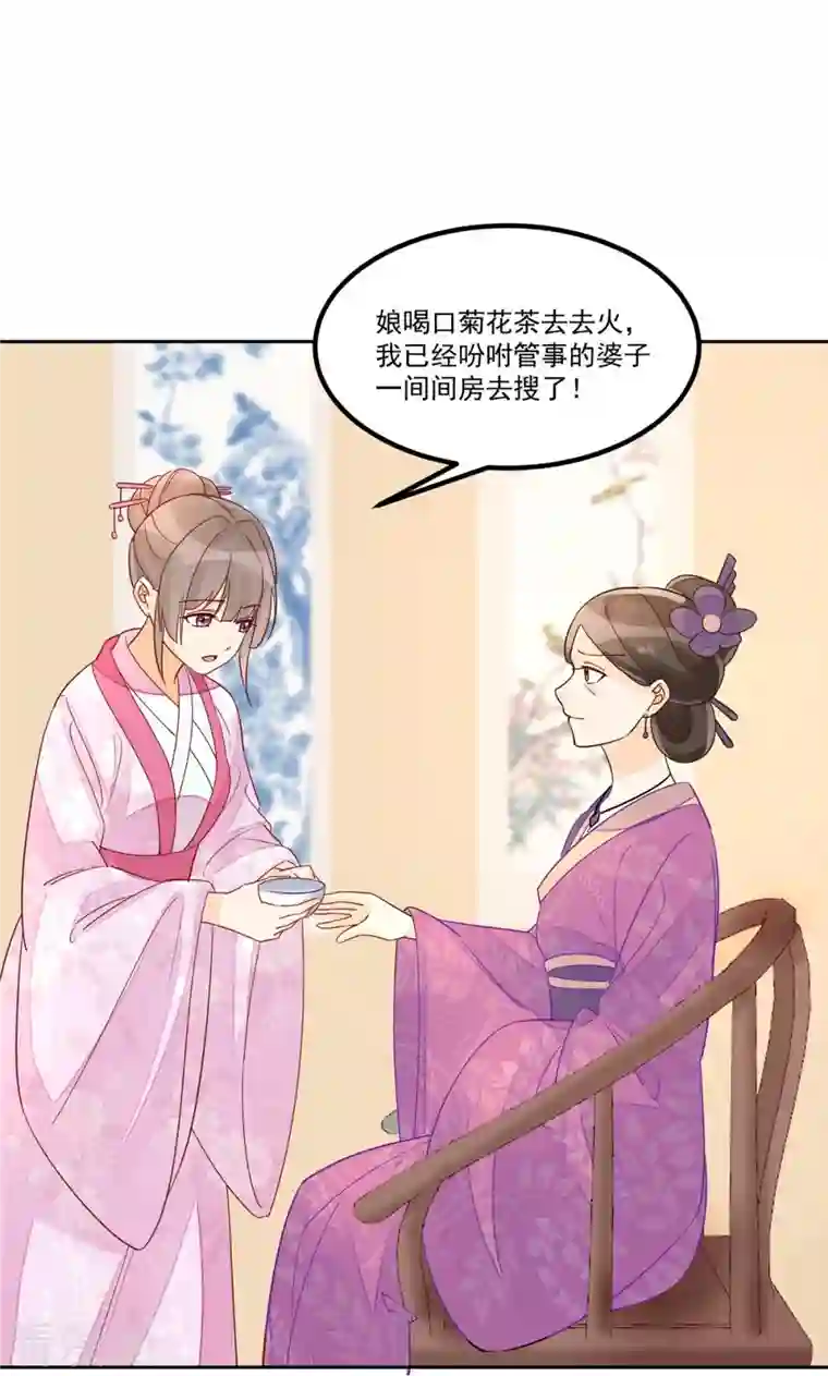 庶女攻略第59话