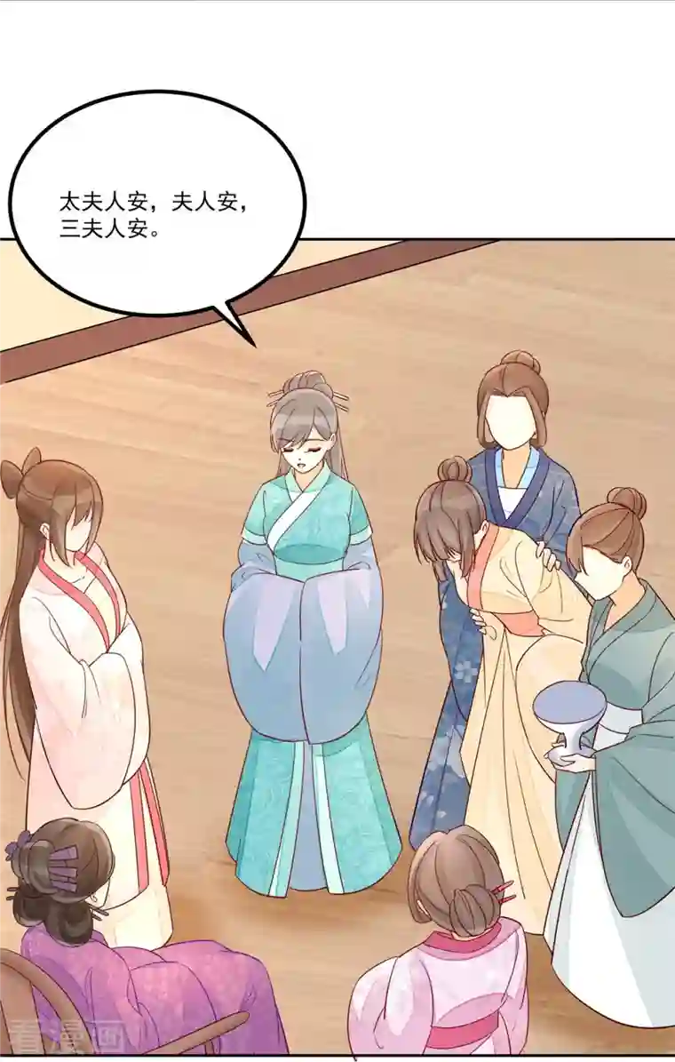 庶女攻略第59话