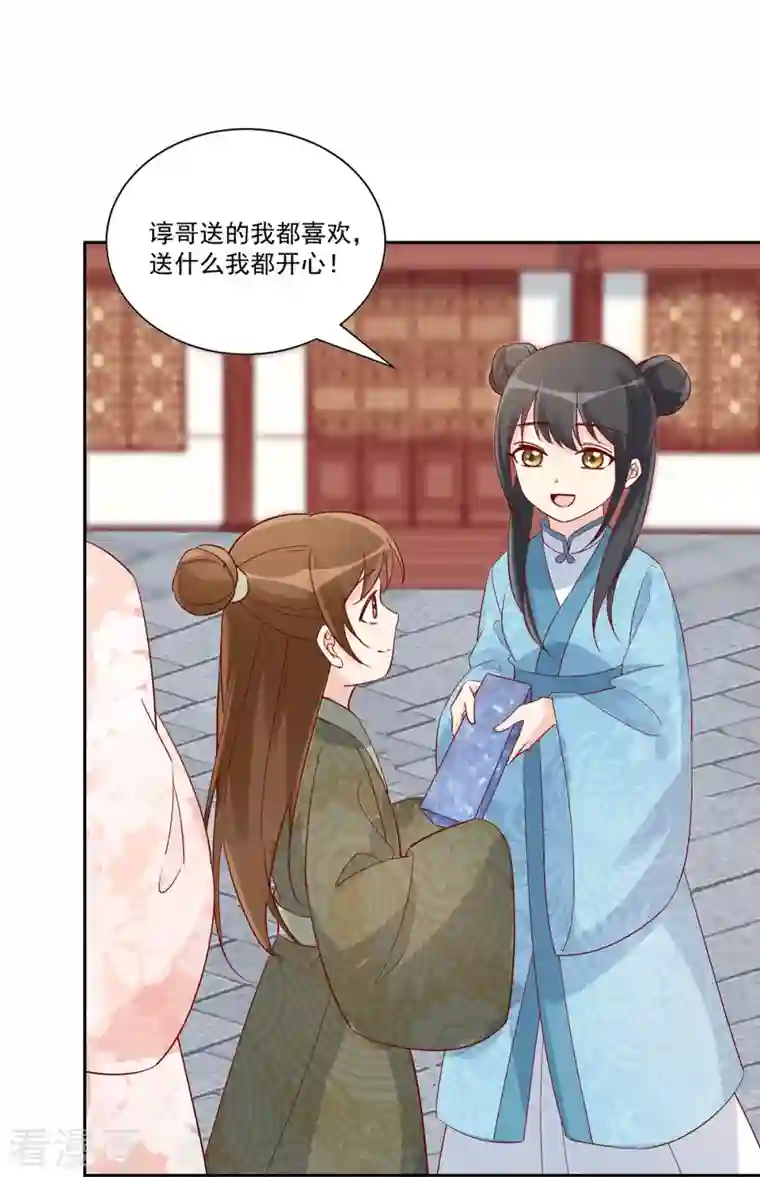 庶女攻略第60话