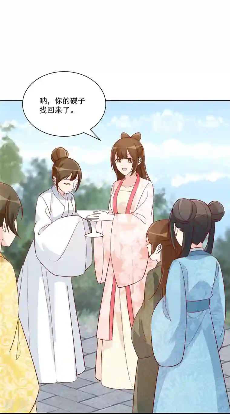 庶女攻略第60话