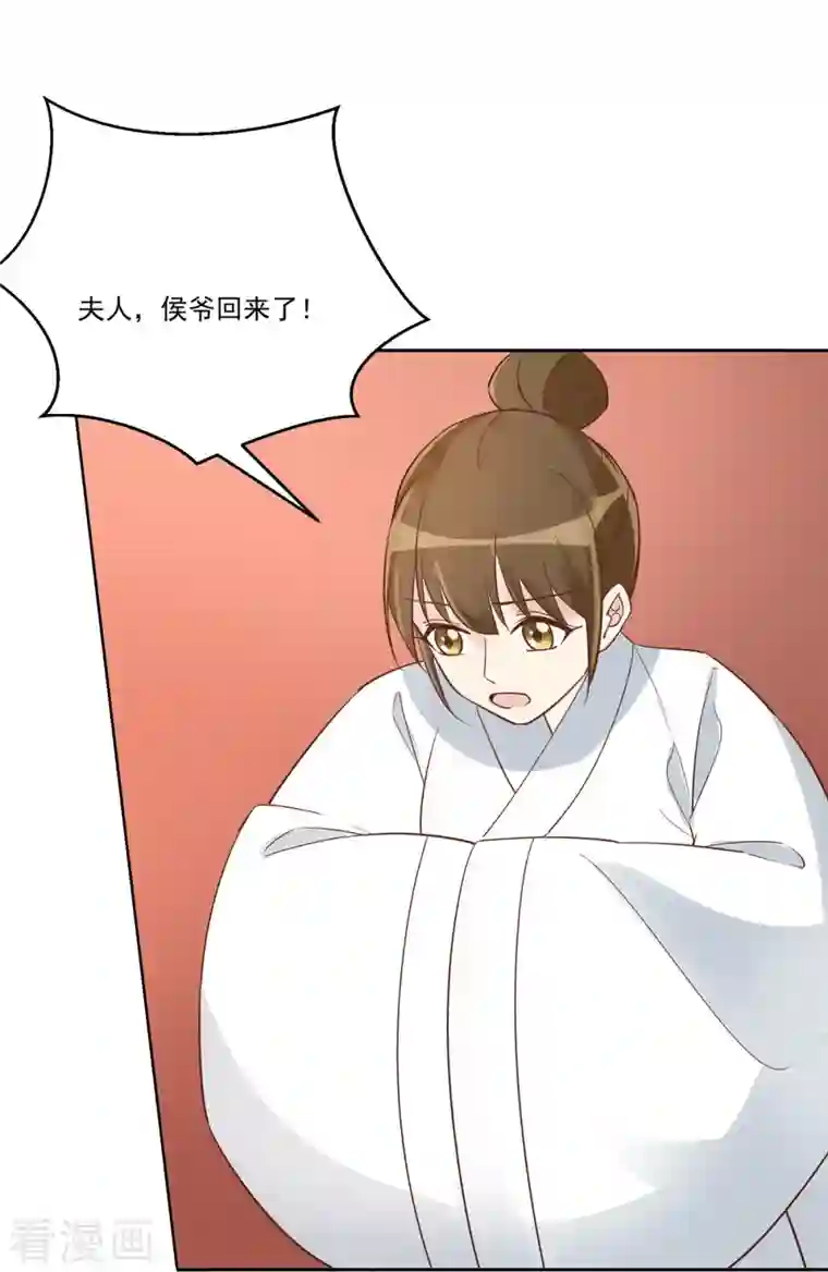 庶女攻略第60话