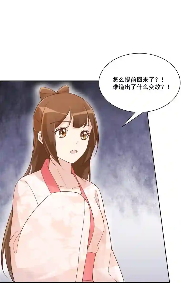 庶女攻略第60话