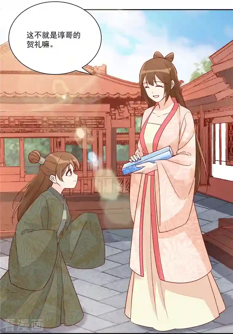 庶女攻略第60话
