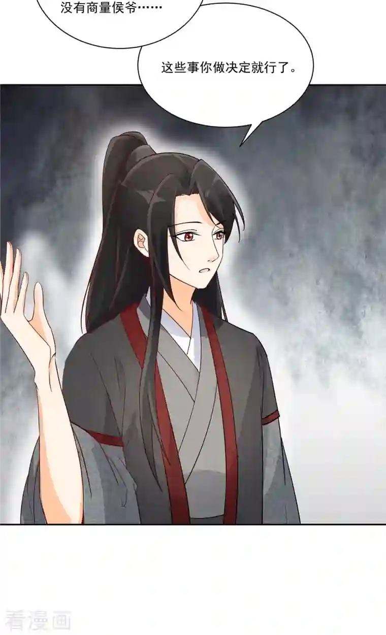 庶女攻略第60话