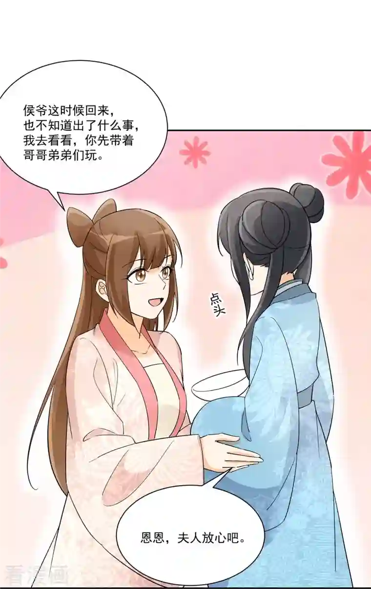 庶女攻略第60话