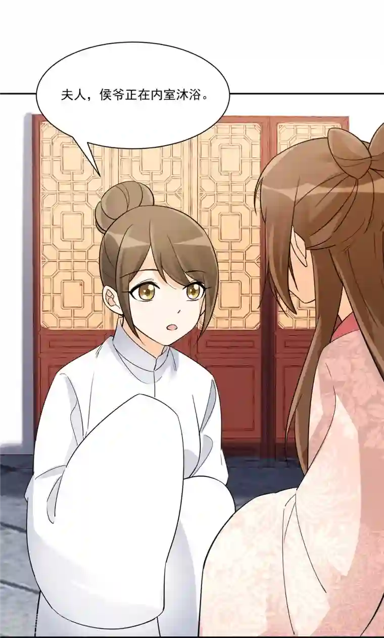 庶女攻略第60话