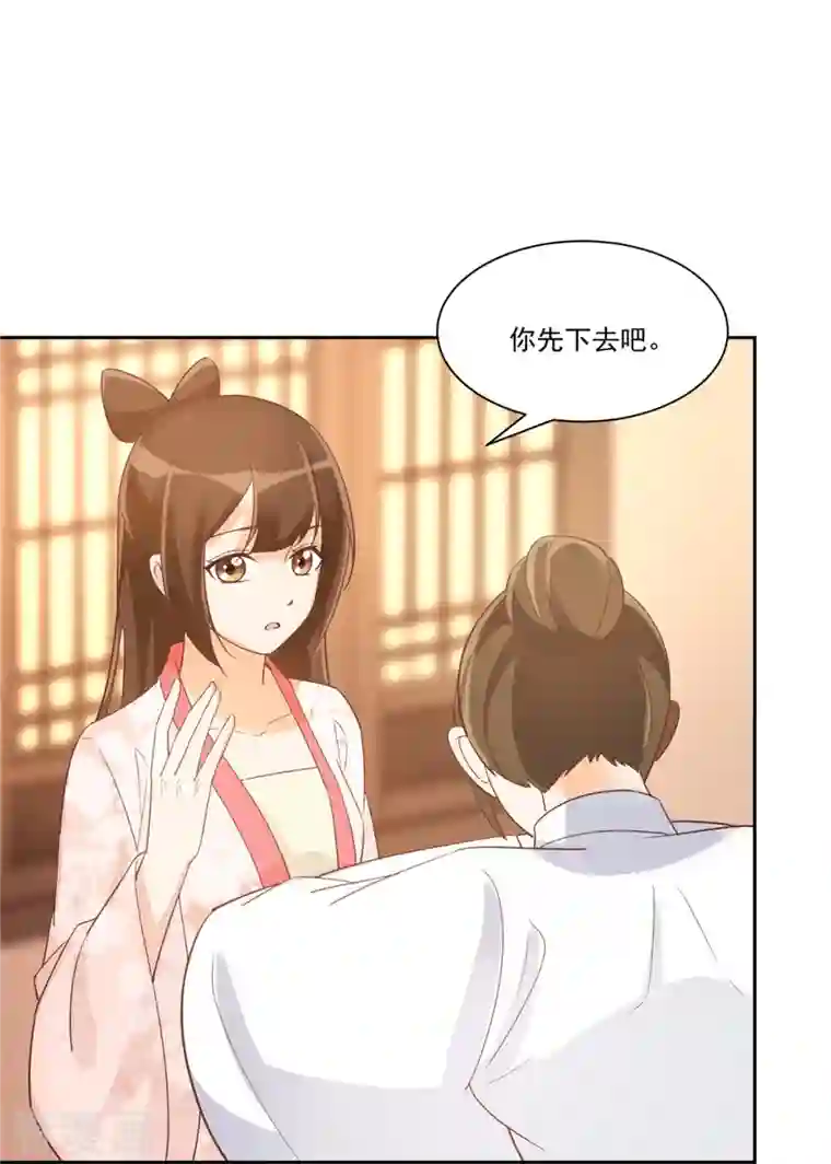 庶女攻略第60话