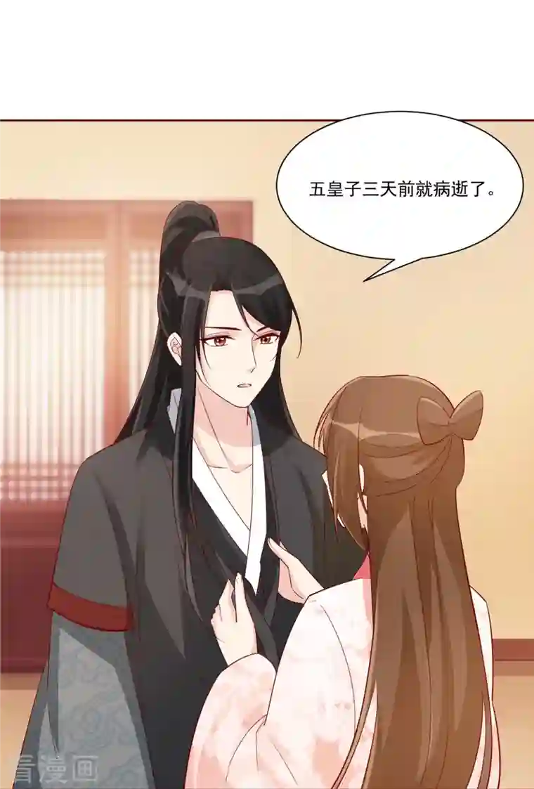 庶女攻略第60话