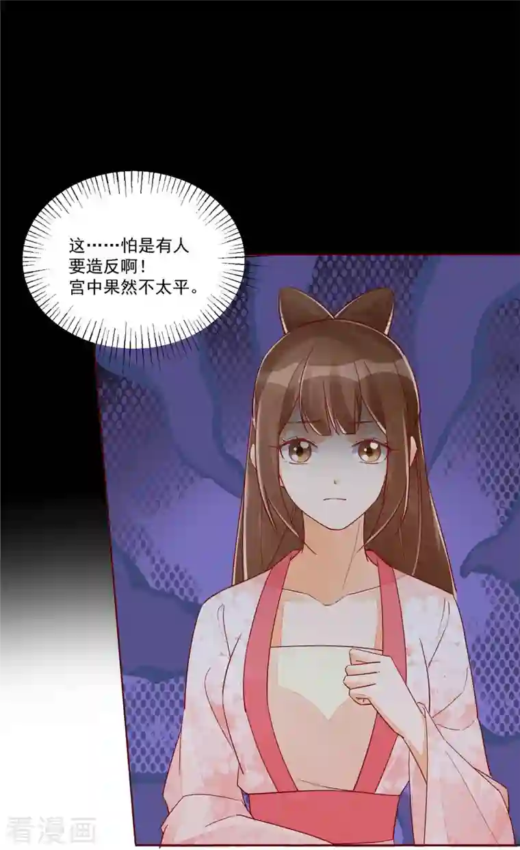 庶女攻略第60话