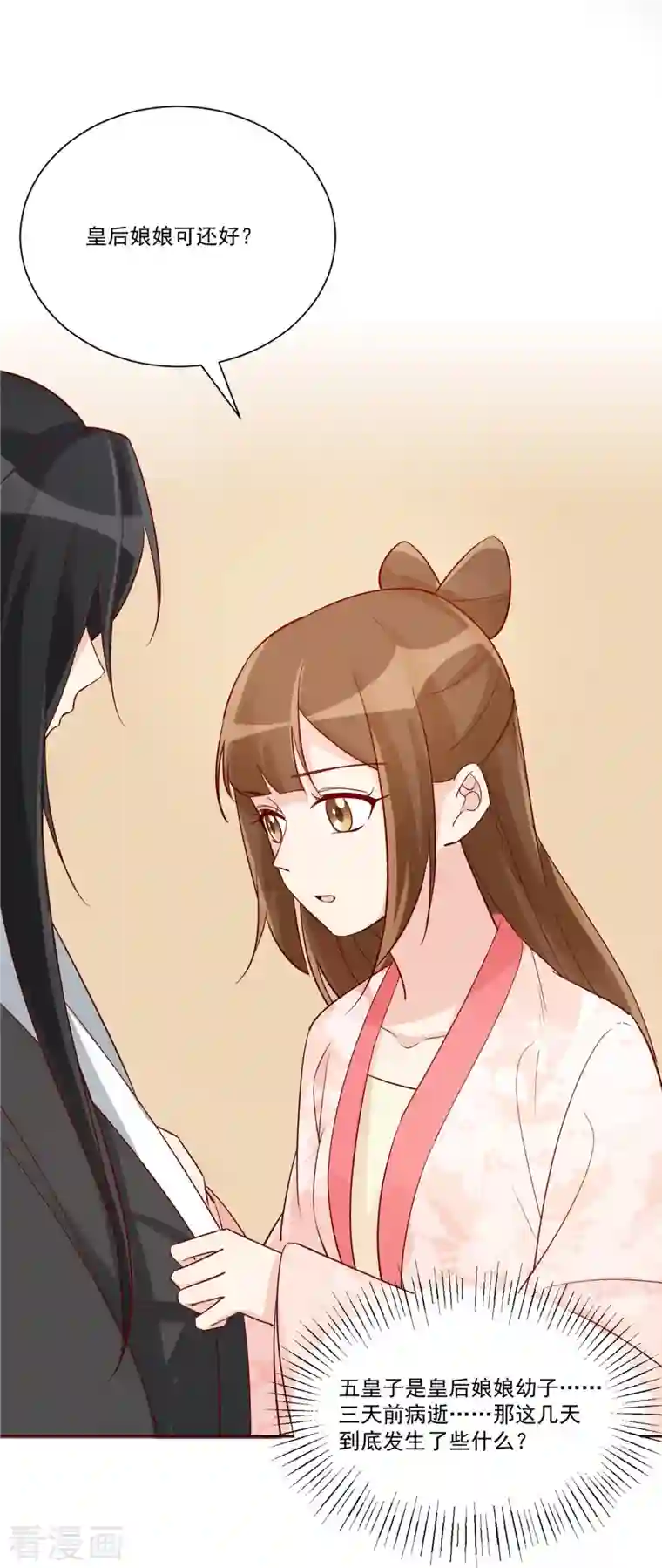 庶女攻略第60话