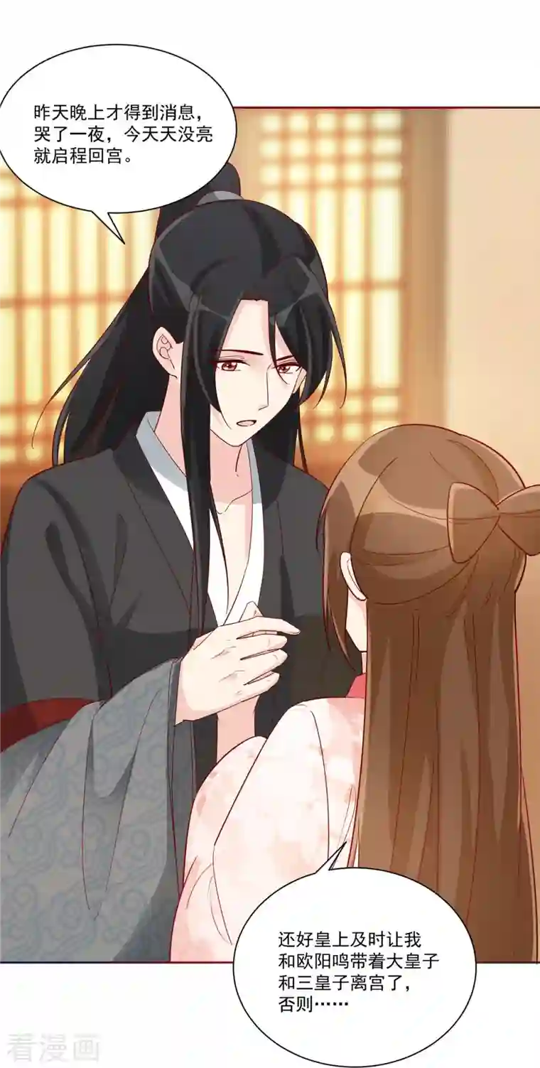 庶女攻略第60话