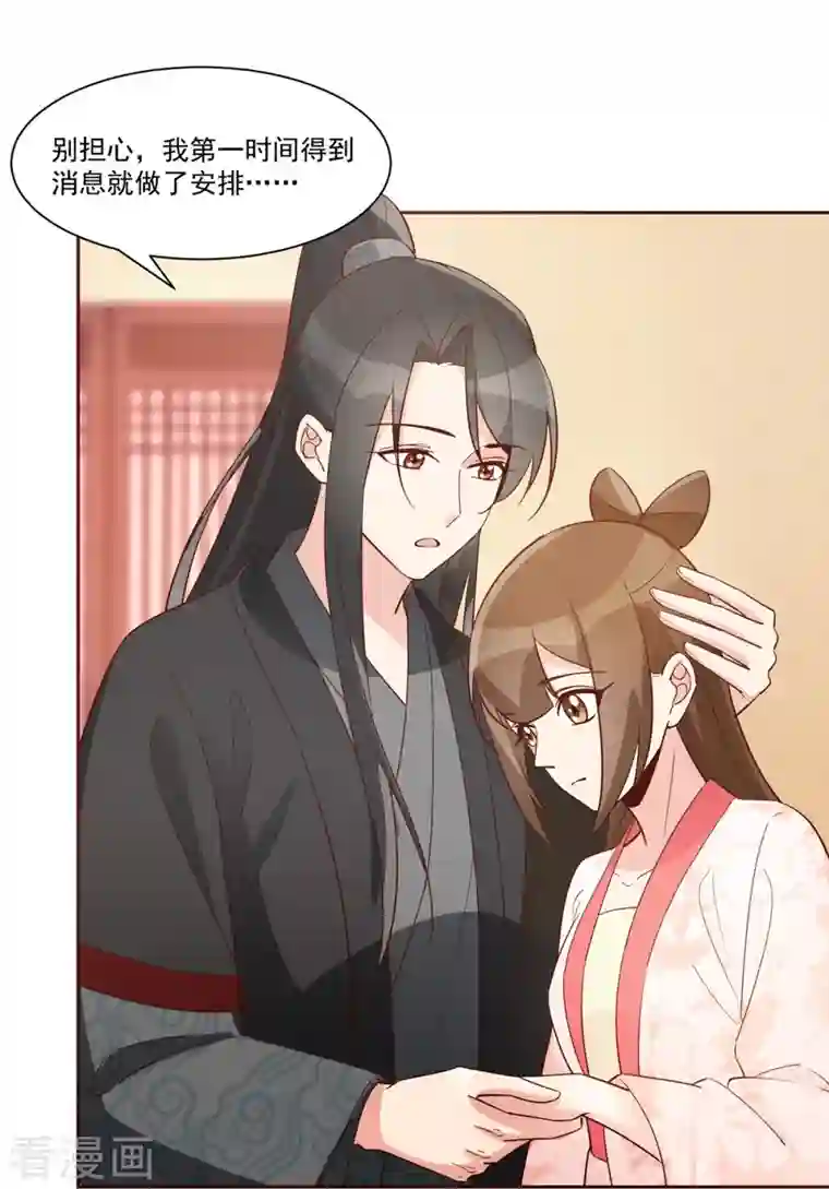 庶女攻略第60话