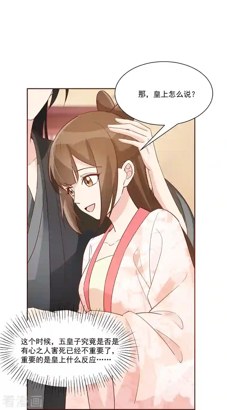 庶女攻略第60话