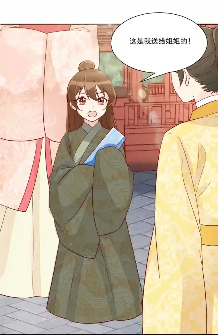 庶女攻略第60话