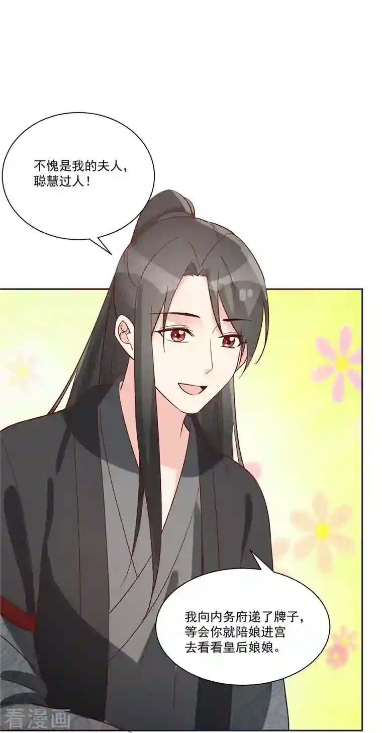庶女攻略第60话