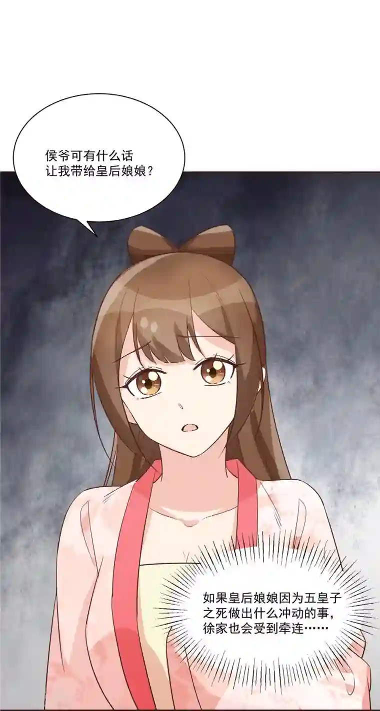 庶女攻略第60话