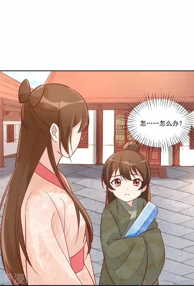 庶女攻略第60话