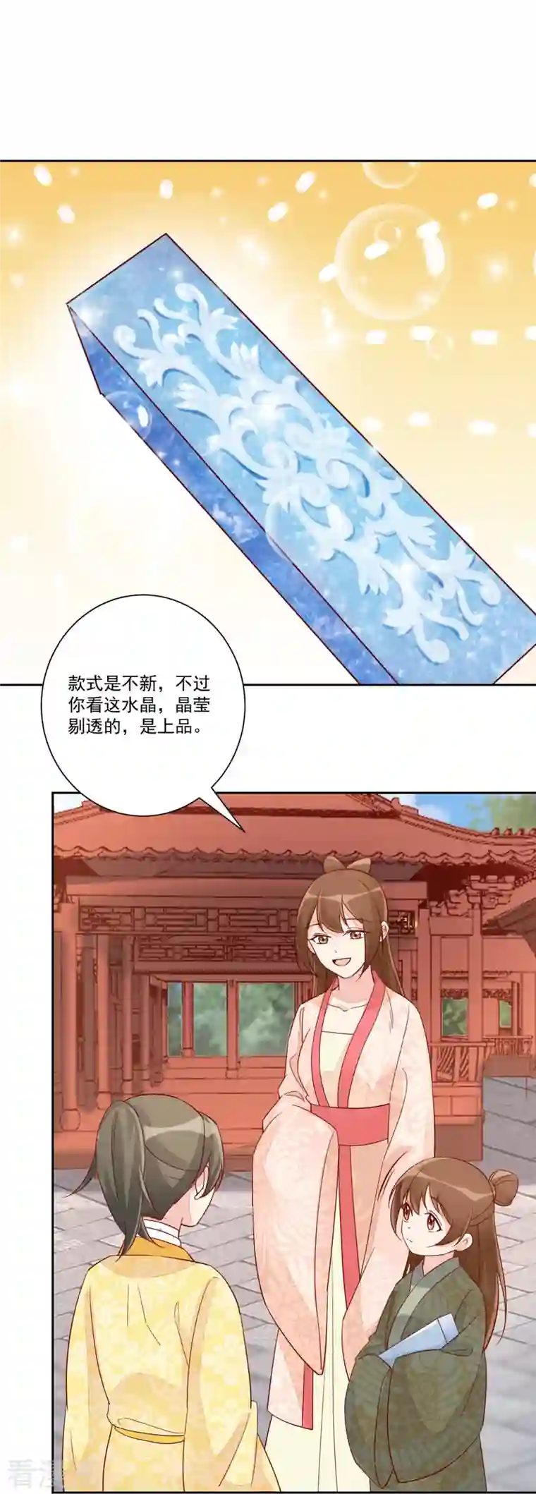 庶女攻略第60话