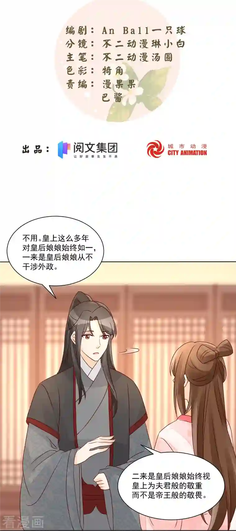 庶女攻略第61话