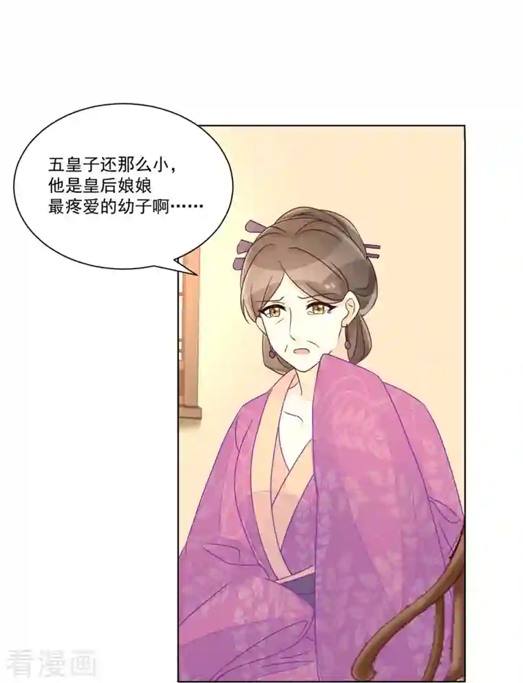 庶女攻略第61话