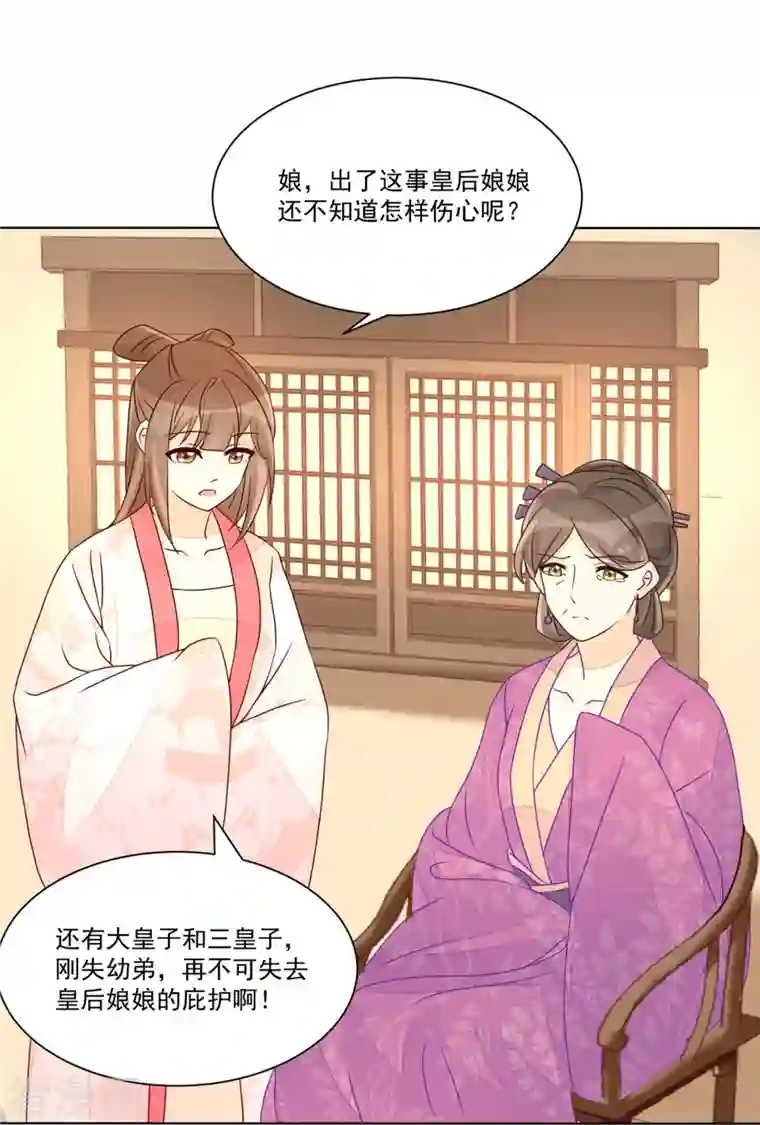 庶女攻略第61话