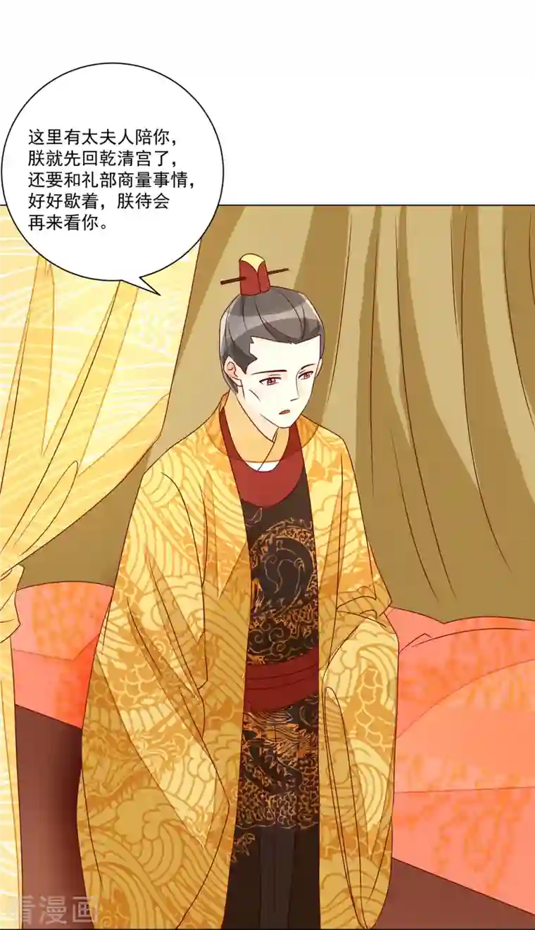 庶女攻略第61话