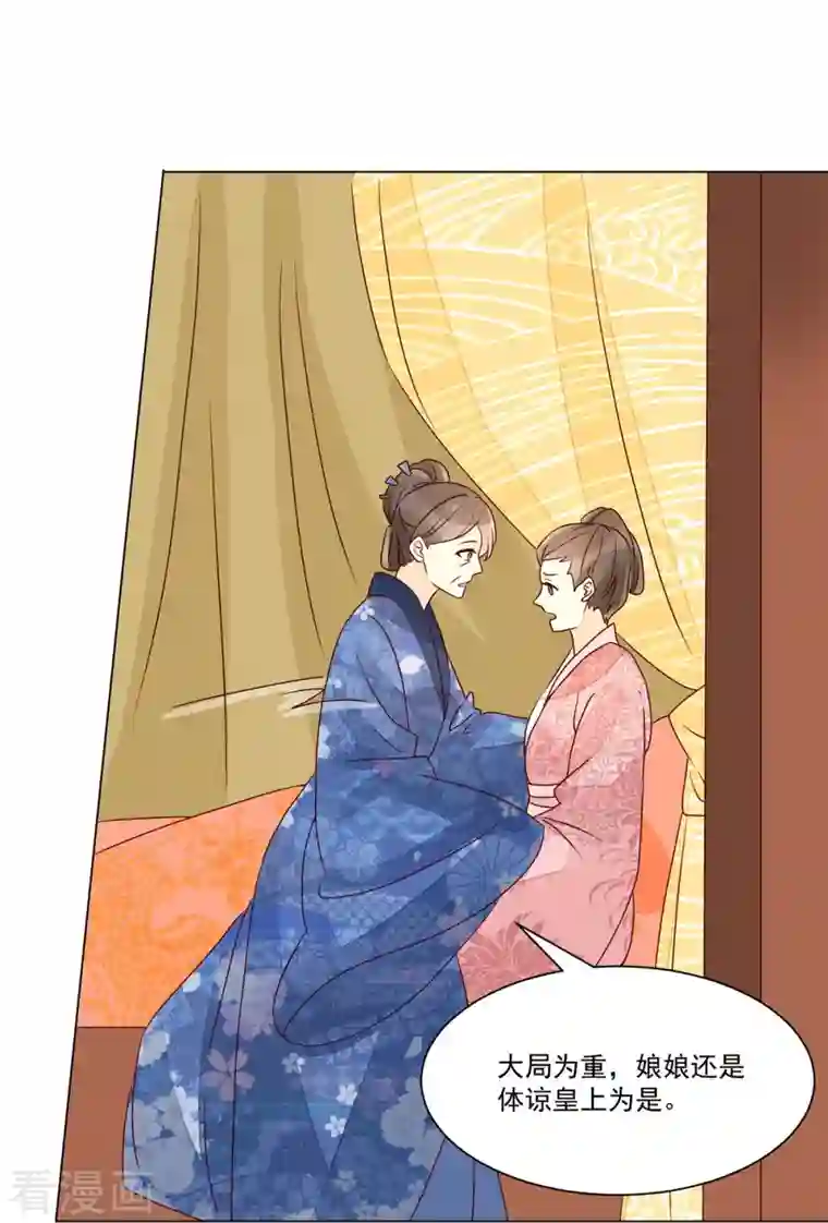 庶女攻略第61话