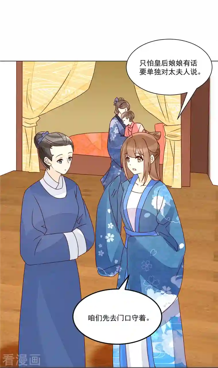 庶女攻略第61话