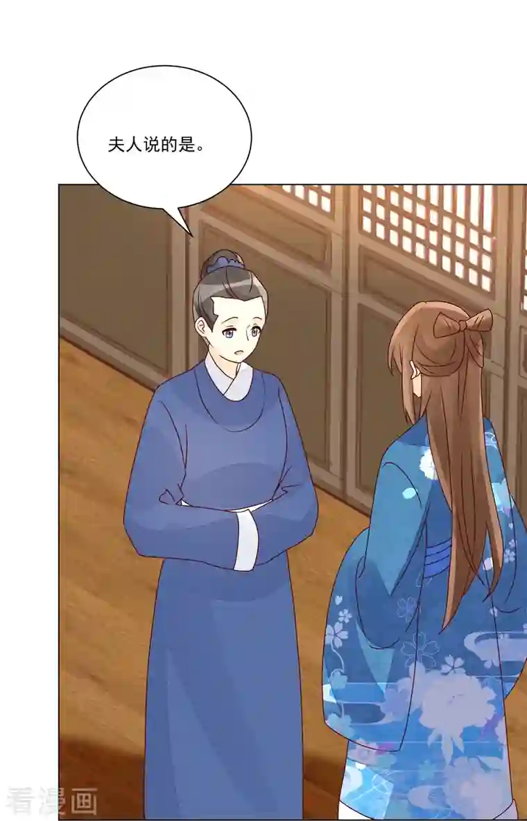 庶女攻略第61话