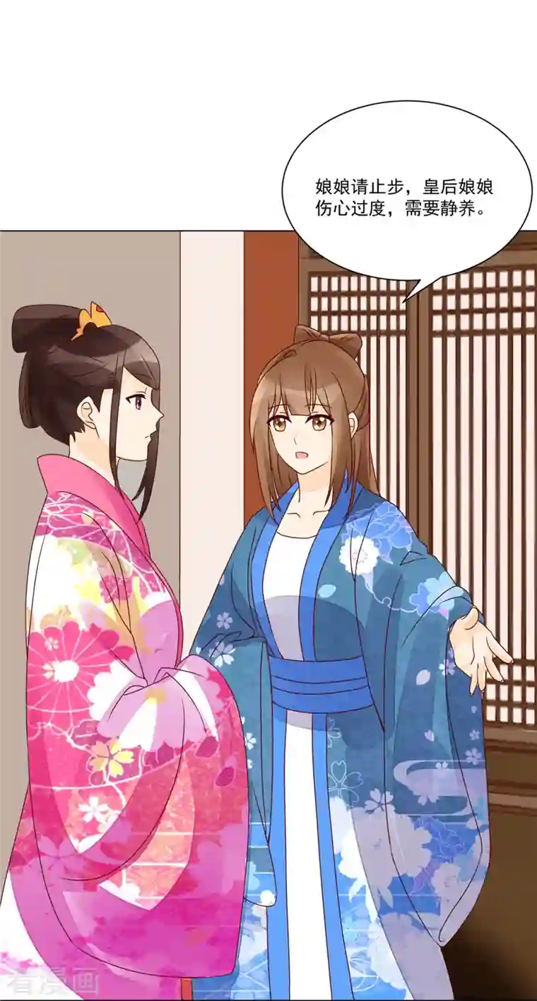 庶女攻略第61话